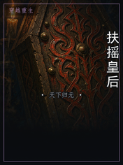 扶摇皇后