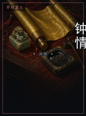 钟情