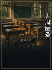 大周医圣