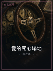 爱的死心塌地