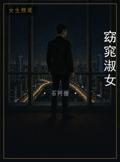 窈窕淑女