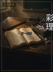 彩理