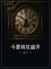 今夏桃花盛开