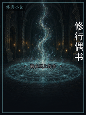 修行偶书