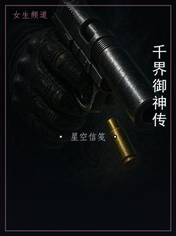 千界御神传