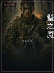 璧之魇