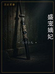 盛宠嫡妃