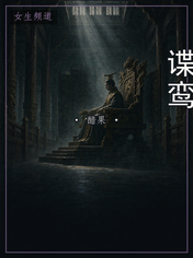 谍鸾