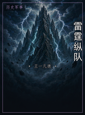雷霆纵队