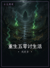 重生五零讨生活
