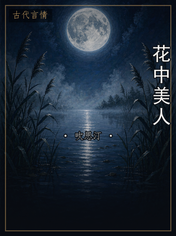 花中美人