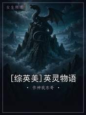 [综英美]英灵物语