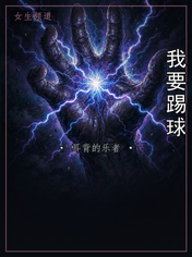 我要踢球