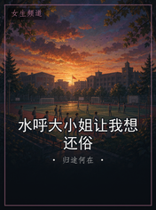 水呼大小姐让我想还俗