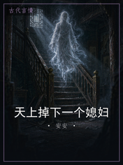 天上掉下一个媳妇