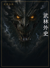 武林外史