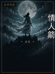 情人箭