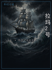 拉玛2号