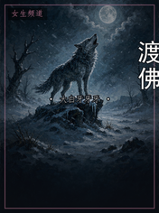 渡佛
