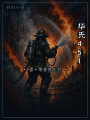 华氏451