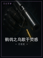 鹡鸰之鸟歌于荧惑