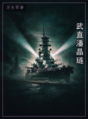 武直潘晶琏