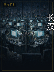 长汉