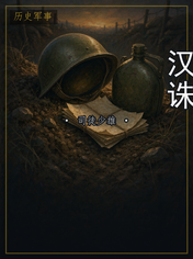 汉诛