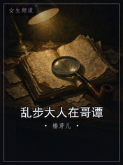 乱步大人在哥谭