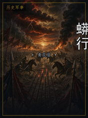 蟒行