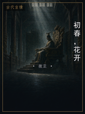 初春,花开