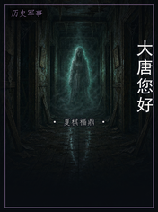 大唐您好