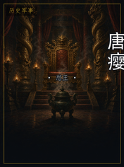 唐瘿