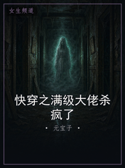 快穿之满级大佬杀疯了