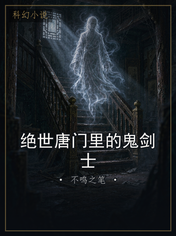 绝世唐门里的鬼剑士