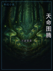 天命图腾