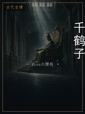 千鹤子
