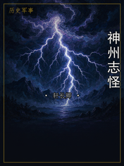 神州志怪