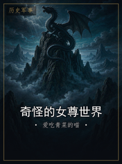 奇怪的女尊世界