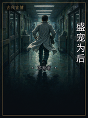 盛宠为后