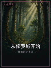 从修罗城开始