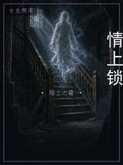 情上锁