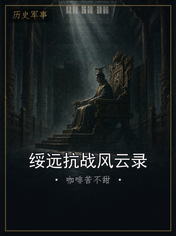 绥远抗战风云录
